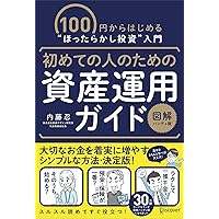 Amazon.co.jp: はじめての資産運用 : 坂本慎太郎: 本